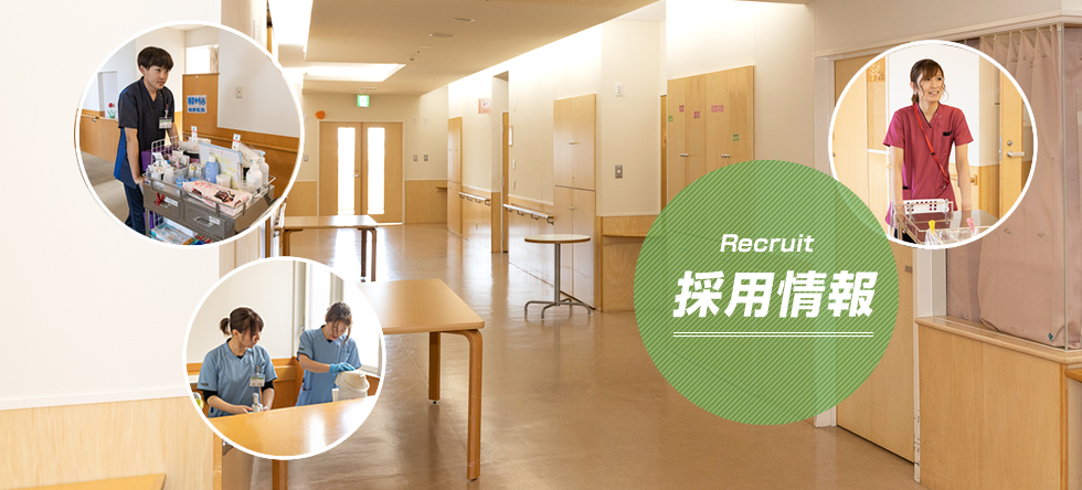 採用情報