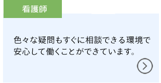 看護師